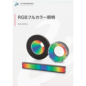 RGBフルカラー照明