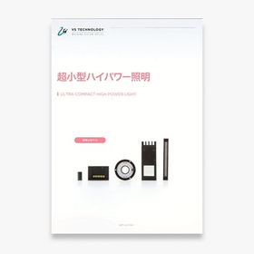 ULTRA COMPACT Hi-POWER照明