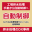 【水産加工向け】IoT/AIによる排水処理のDX化
