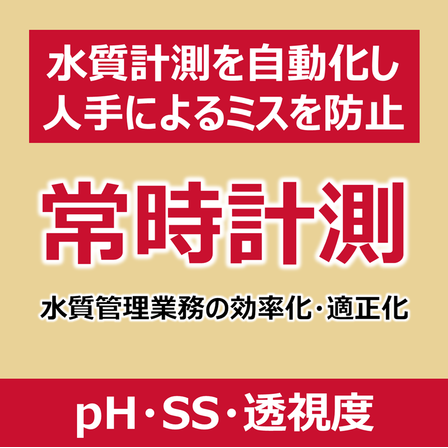 P_pHSS透視度.png