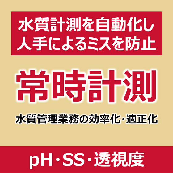 P_pHSS透視度.png