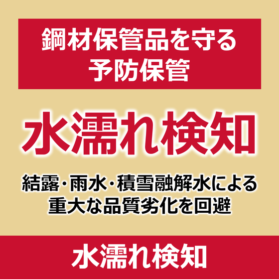P_水濡れ検知.png