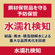 P_水濡れ検知.png