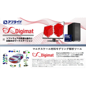 【自動車業界向け】材料モデリング解析「Digimat」動作用PC