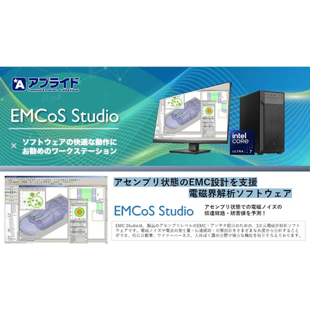 Applied PC_EMCoS Studio1.JPG