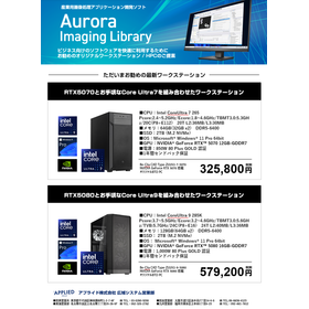 Aurora Imaging Library 対応PC
