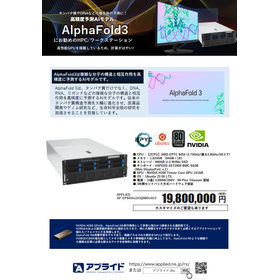 【創薬向け】統合分子構造予測AI「AlphaFold3」動作PC