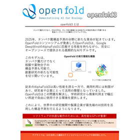 【創薬ベンチャー向け】タンパク質構造予測openfold3用PC