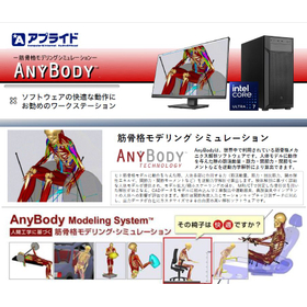 【製造業向け】AnyBody動作用PC
