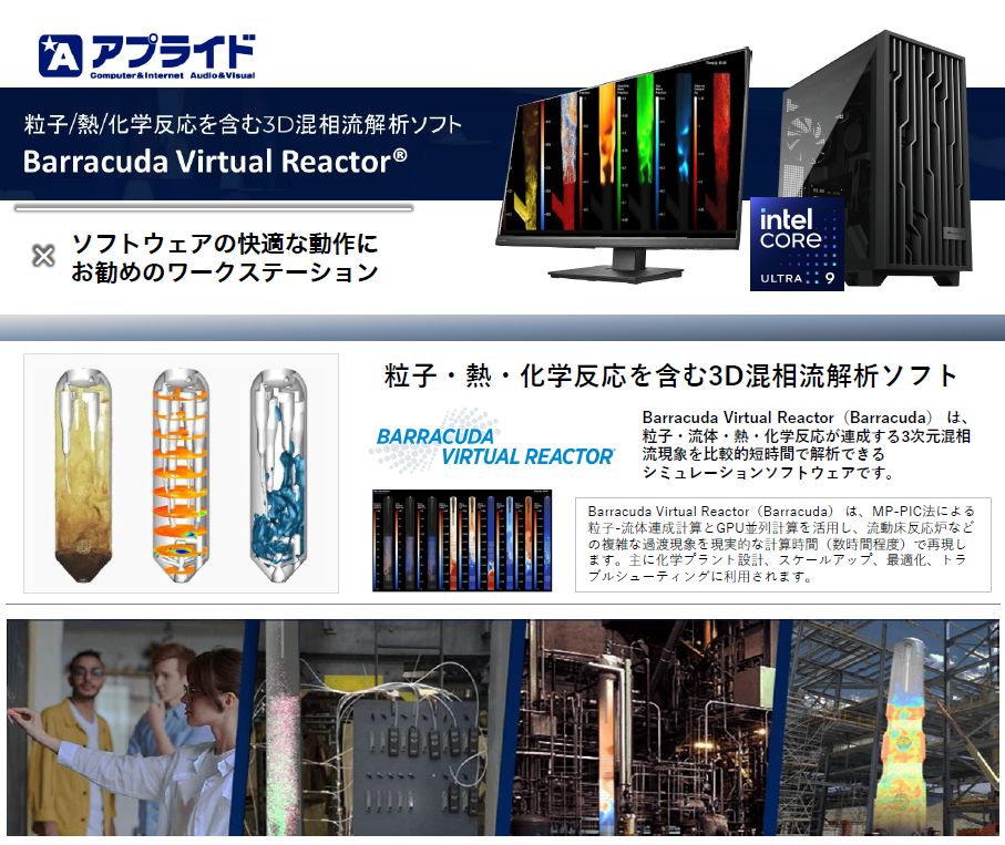 【自動車向け】Barracuda VR 動作用PC