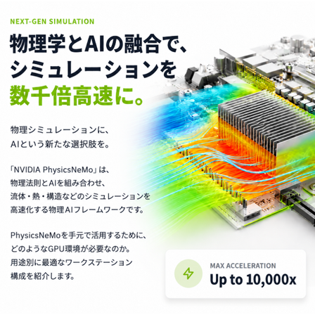 NVIDIA PysicsNeMo?.png