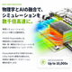 NVIDIA PysicsNeMo?.png