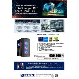 PIX4Dmapper/PIX4Dmatic用ワークステーション