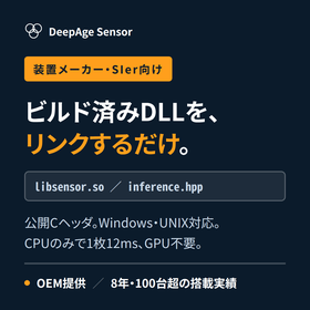 装置組込み用AI検査ライブラリ(DLL・OEM提供)