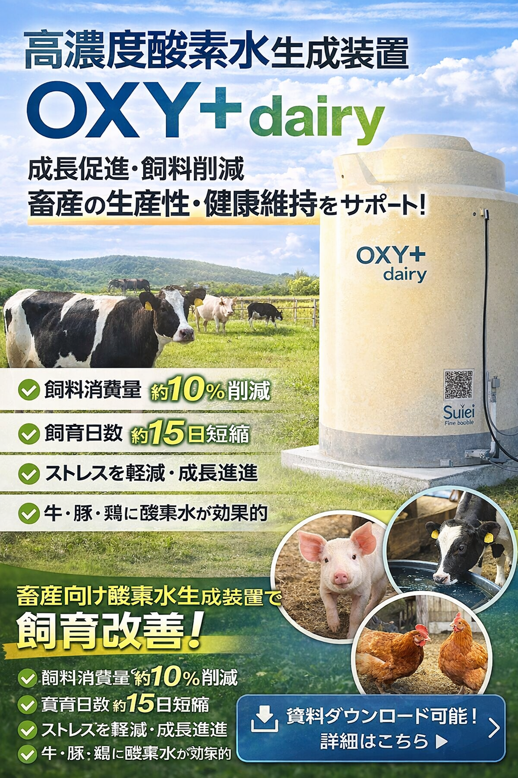 【食品流通向け】OXY+ dairy