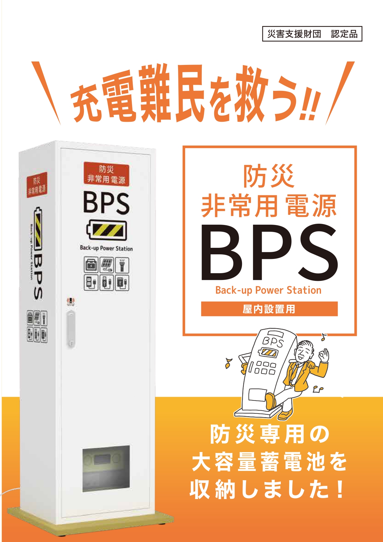 【工場向け】非常用電源BPS