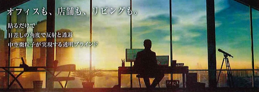 【農業向け】中空微粒子フィルム