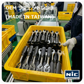 【台湾メーカーでOEM製造】ソケットレンチ・ラチェットハンドル