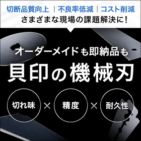 包装機械の切断不良を改善する工業用刃物