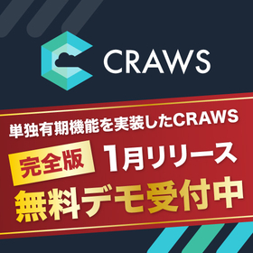 1月リリース｜労災保険申告のミスを根絶。単独有期機能付CRAWS