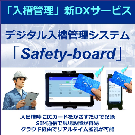 （画像）Safety-board　01（水処理特集）.jpg