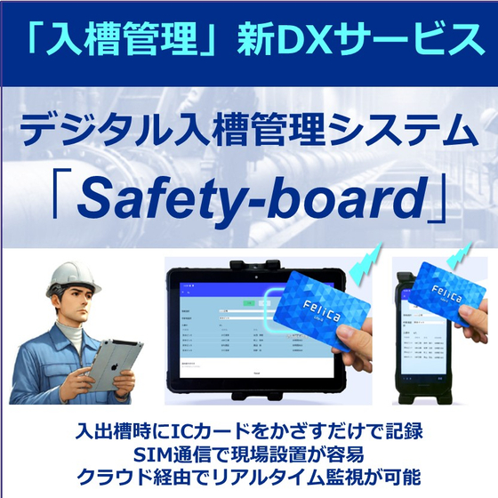 （画像）Safety-board　01（水処理特集）.jpg