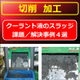 （製品画像）FINE MAG（切削／事例４選）01.jpg