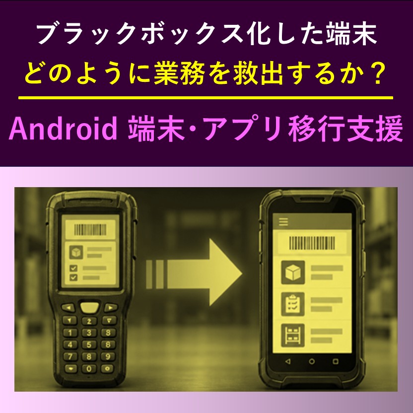 8インチ頑丈軽量Androidタブレット『NS820』 日本ノヴァシステム