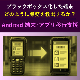 Support for migrating apps to the latest Android handheld terminal.