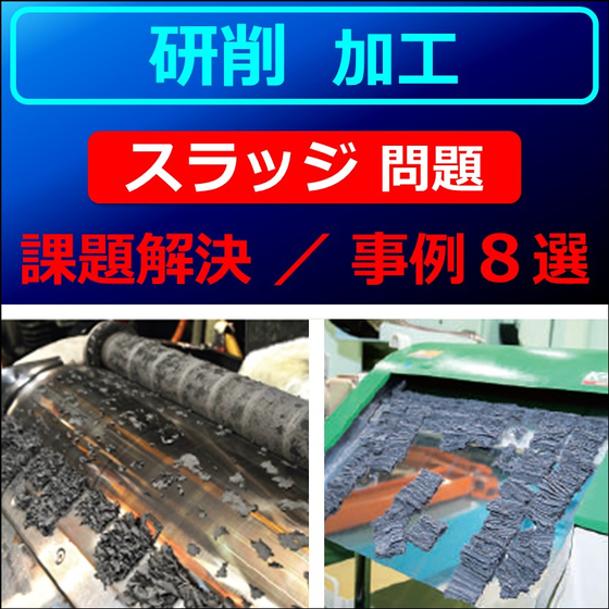 （製品画像）FINE MAG（研削／事例８選）01.jpg
