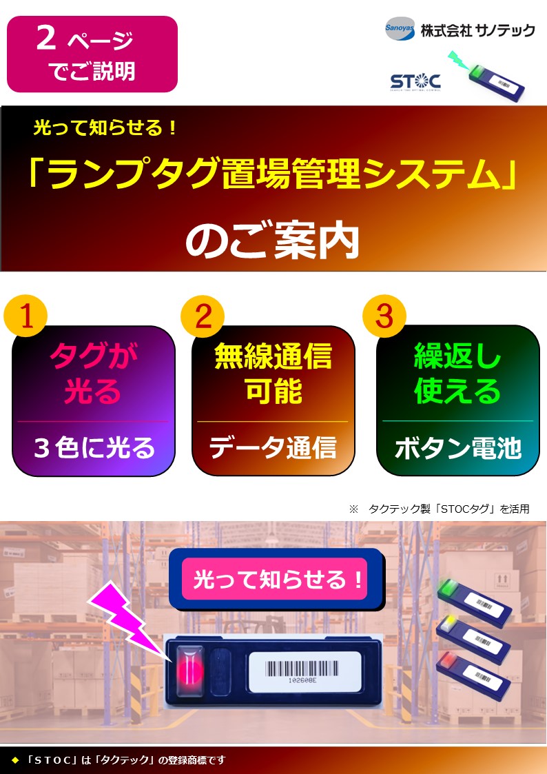 【医療向け】光るタグで薬剤管理を効率化