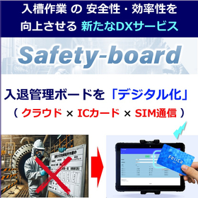 【石油・化学】「入槽管理システム」 入槽管理ボードの課題を解決!