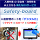 （画像）Safety-board　04　石油化学.jpg