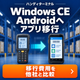 CEtoAndroid (中).png