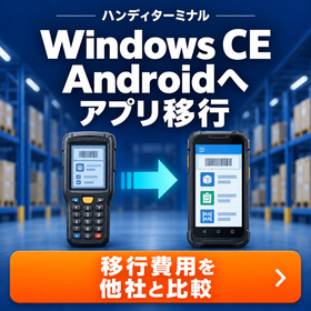 Migration of applications from Windows CE to Android devices. product image