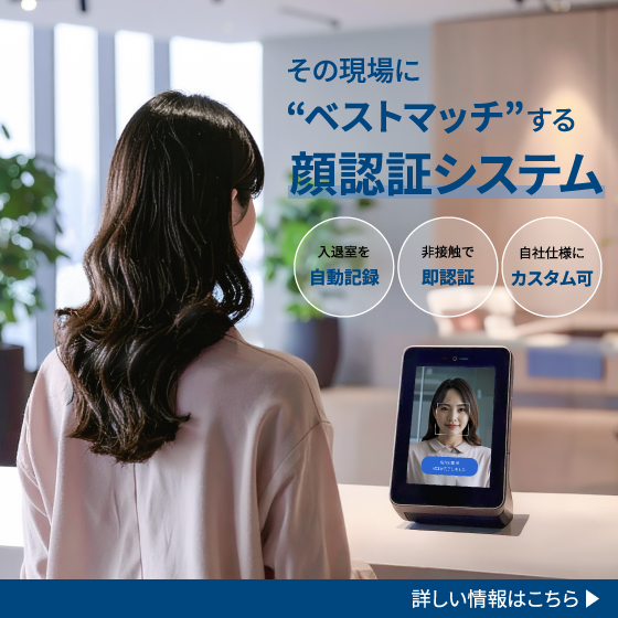 不正入退室・なりすまし対策に｜顔認証システム