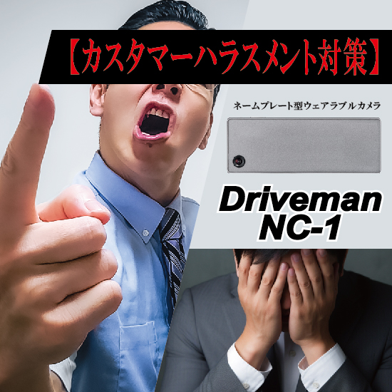 【警備向け】カスハラ対策ウェアラブルカメラ