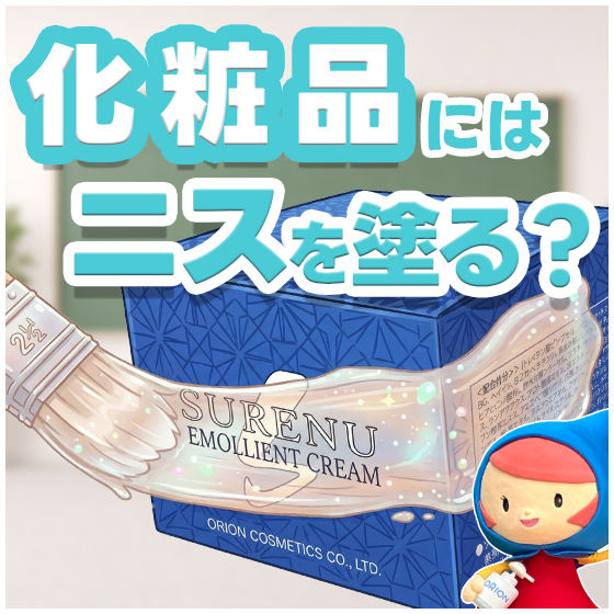化粧品OEM_ニス加工の世界_550_550.jpg