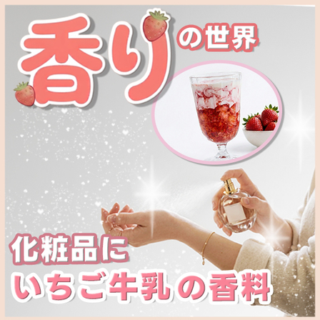 化粧品OEM_香料の世界_550_550.jpg