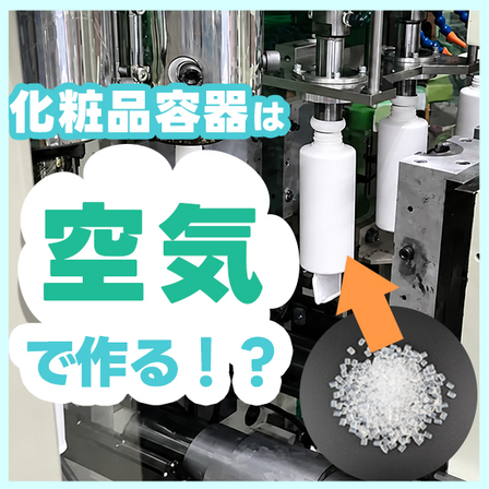 化粧品OEM_化粧品容器の世界2_550_550.jpg