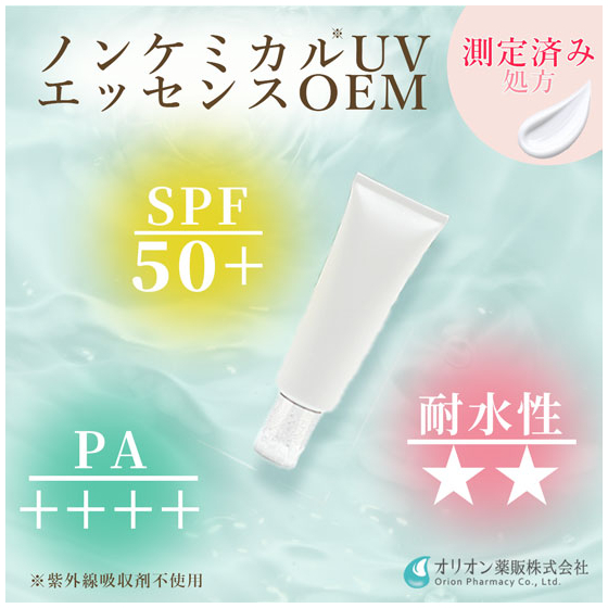 ノンケミカルUVエッセンスバナー?.jpg
