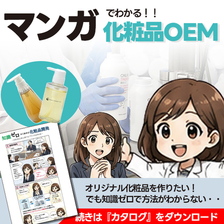 化粧品OEM_漫画でわかる化粧品OEM2_550_550.jpg