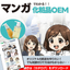 【漫画でわかる】知識ゼロから始める化粧品ブランドの立ち上げ方