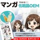化粧品OEM_漫画でわかる化粧品OEM2_550_550.jpg