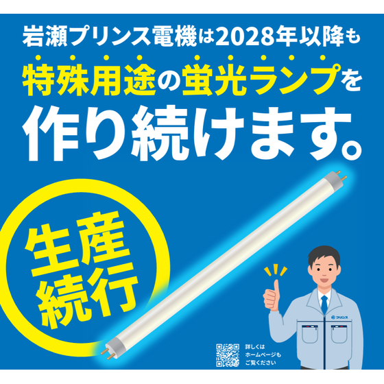 特殊蛍光灯.png