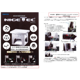 猪 鹿 超音波撃退器  乾電池タイプ ニゲテック 送料無料