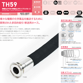 【TH59】帯電防止EPDM+帯電防止UPEハイブリッドホース