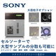 FireShot Capture 099 - 202509_大径DM用画像_提出版_ソニー.pdf - [efaidnbmnnnibpcajpcglclefindmkaj].png