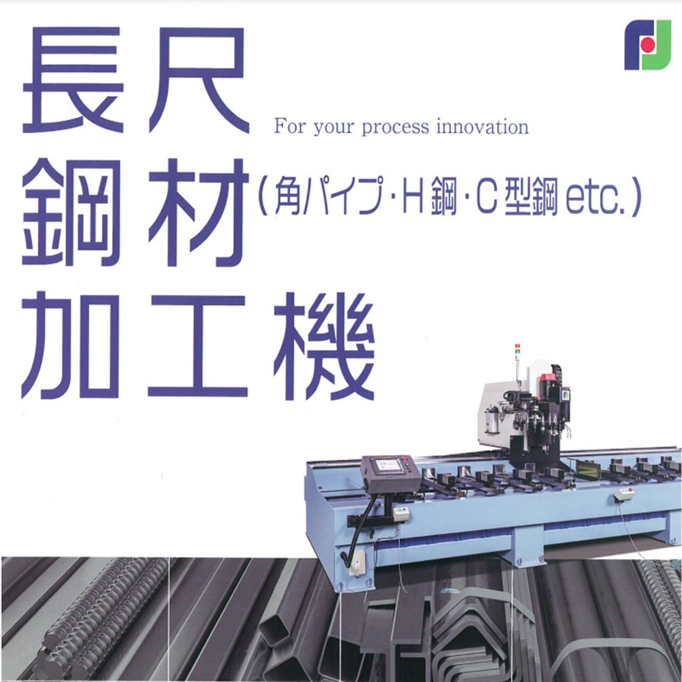 【エクステリア向け】角パイプ加工に最適！FB-S