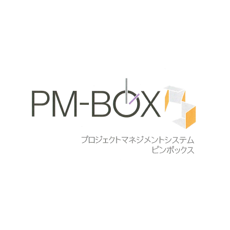 プロジェクト管理システム『PM-BOX』.PNG